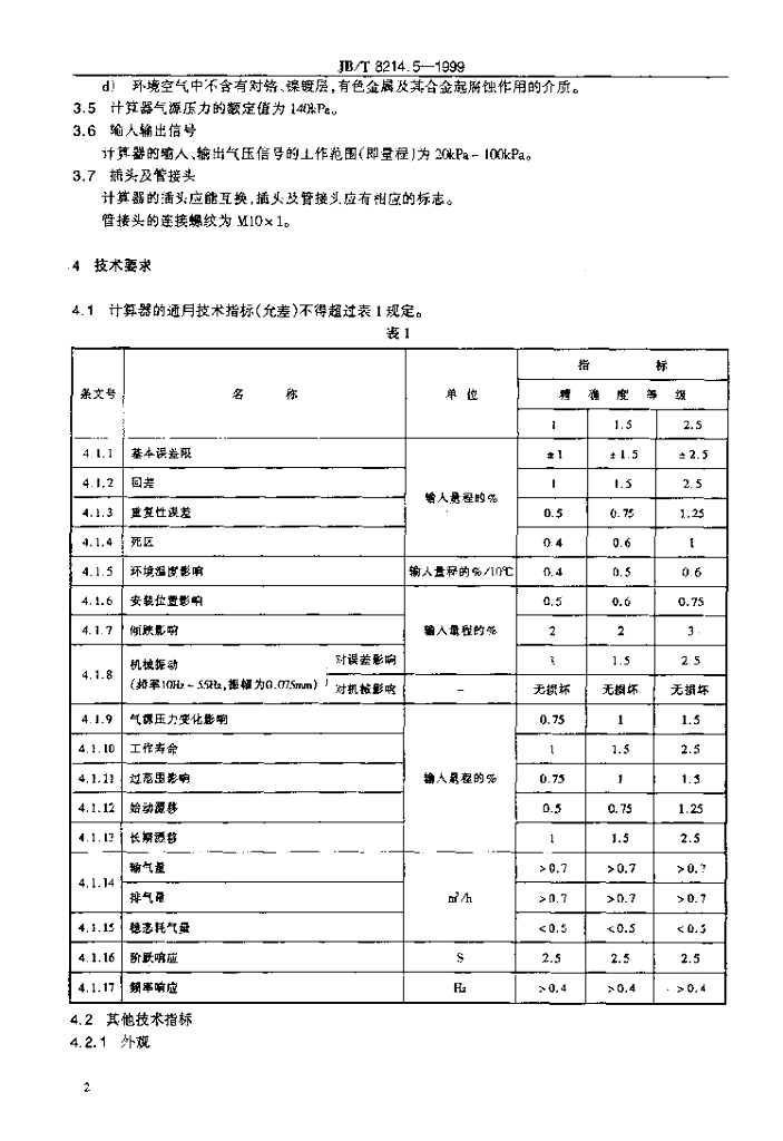 JB/T 8214.5-1999 标准预览