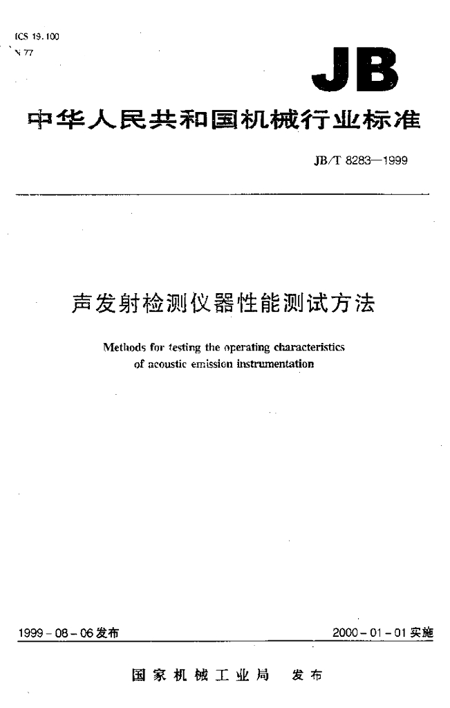 JB/T 8283-1999 标准预览
