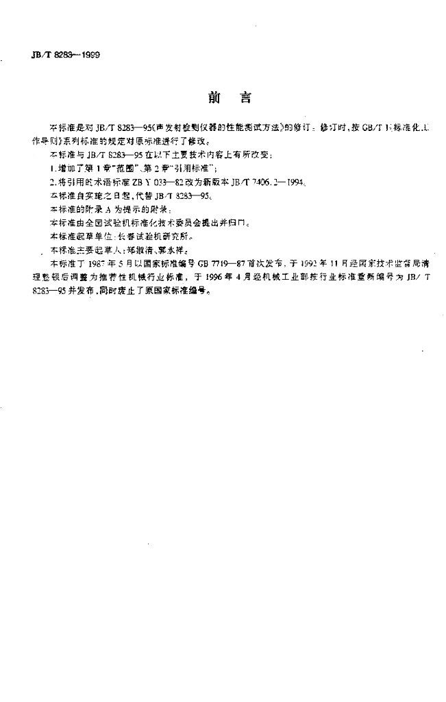 JB/T 8283-1999 标准预览