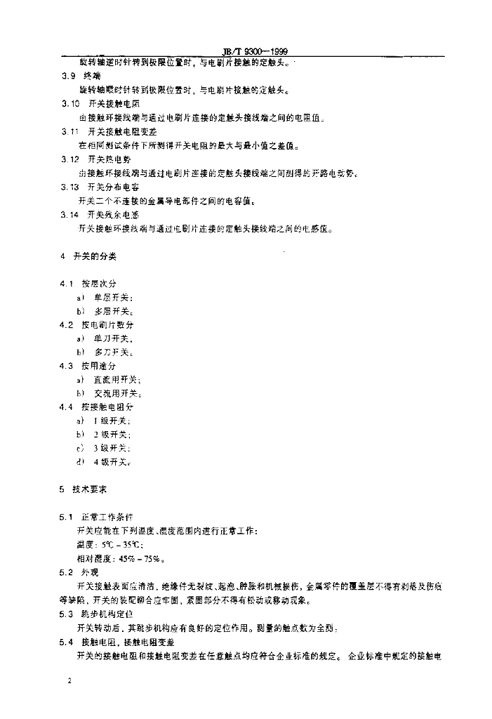 JB/T 9300-1999 标准预览