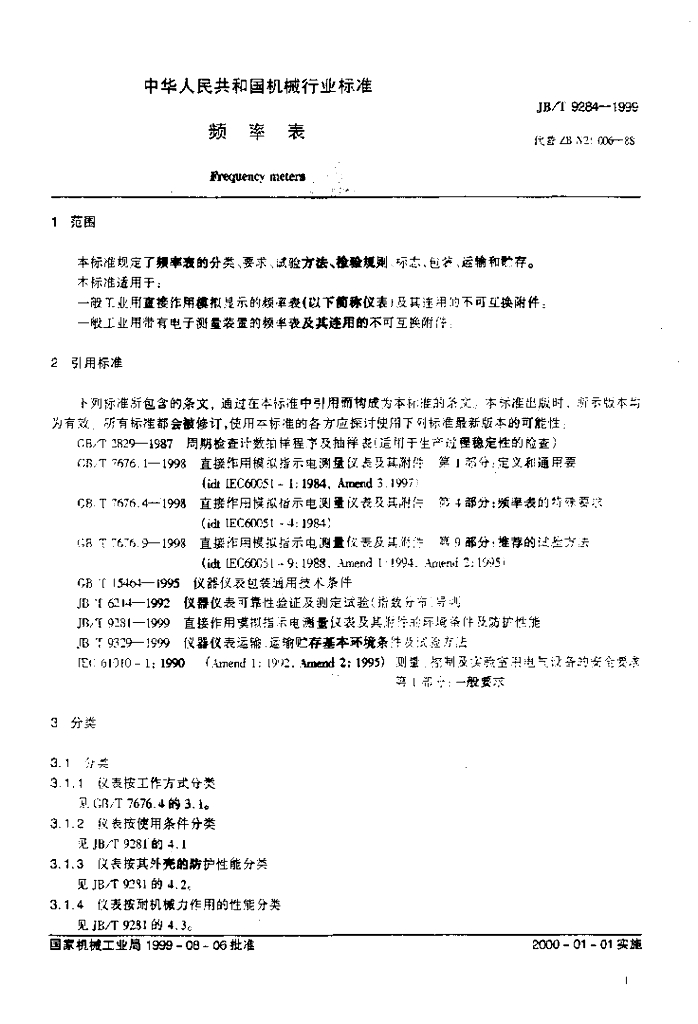 JB/T 9284-1999 标准预览