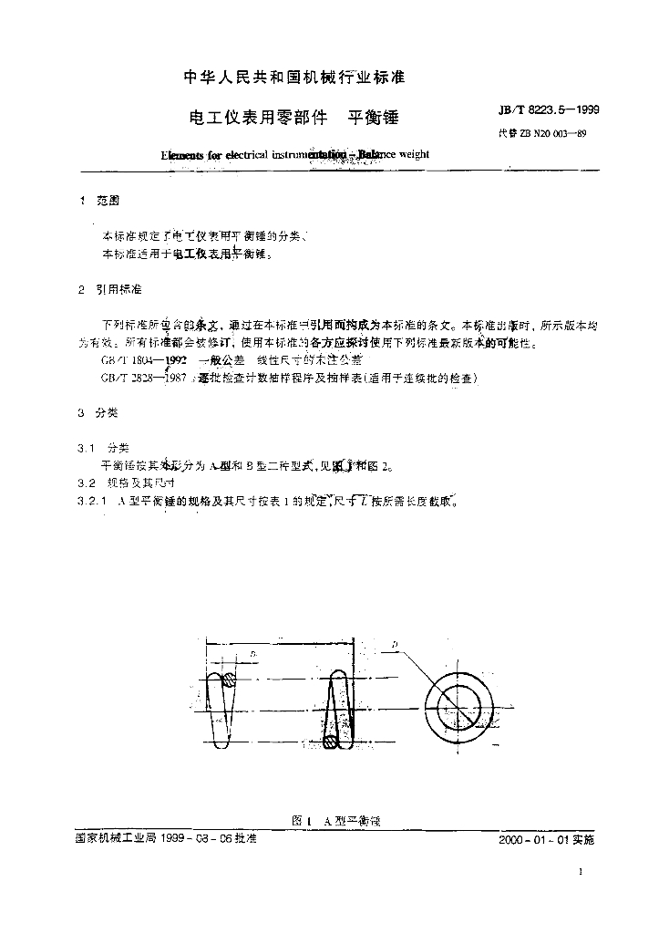 JB/T 8223.5-1999 标准预览