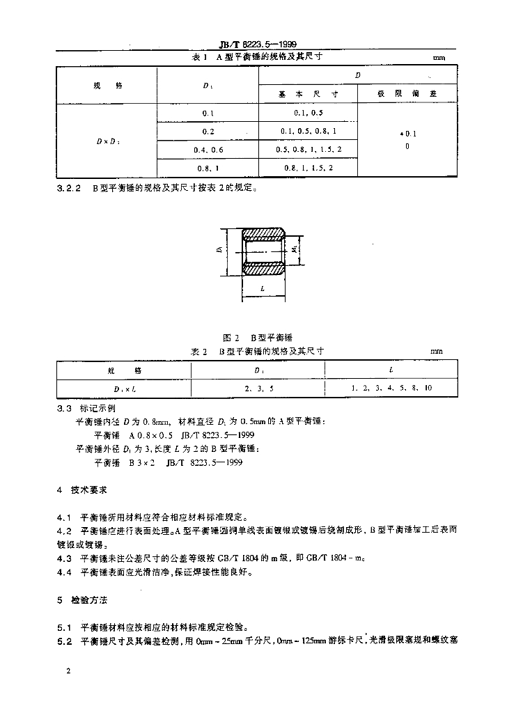 JB/T 8223.5-1999 标准预览