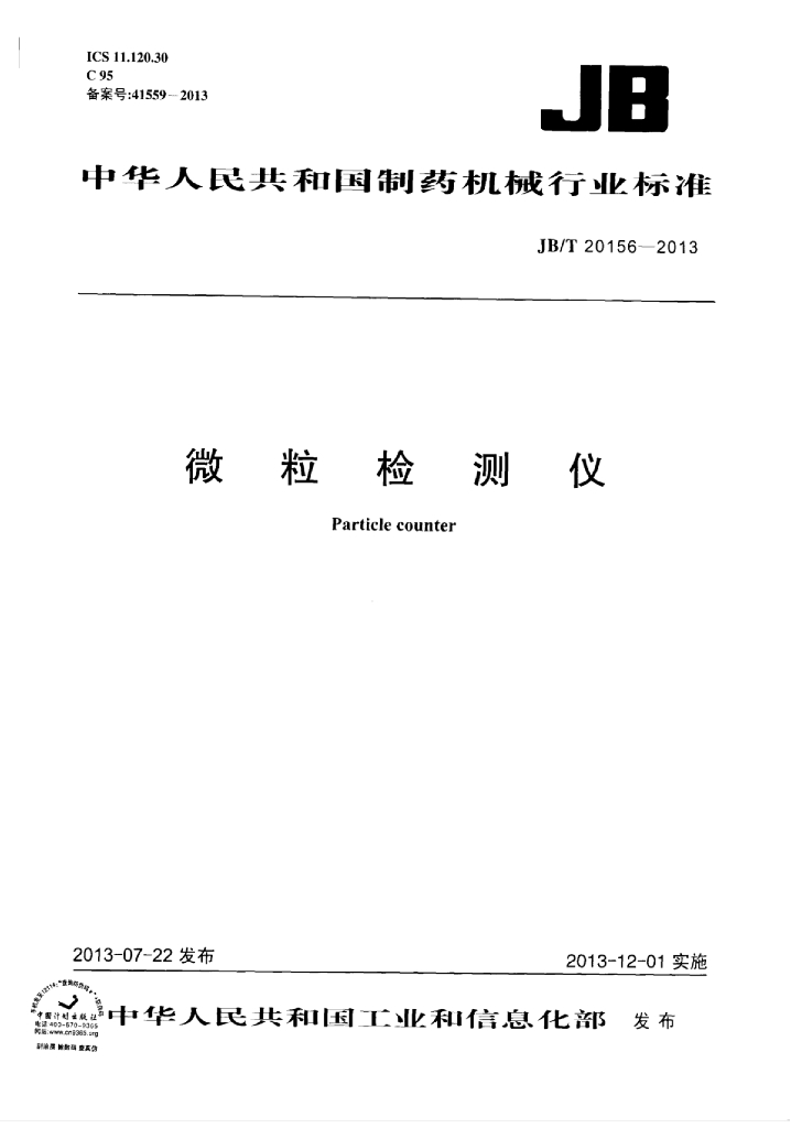 JB/T 20156-2013 标准预览