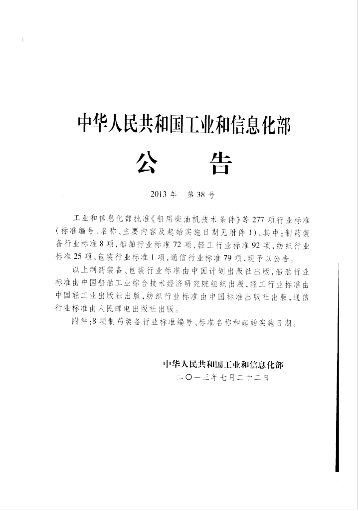 JB/T 20156-2013 标准预览