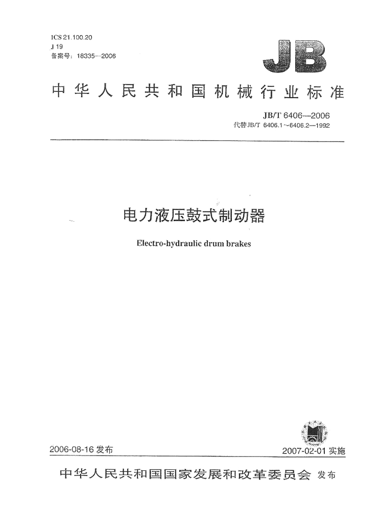 JB/T 6406-2006 标准预览