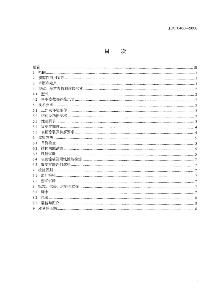 JB/T 6406-2006 标准预览