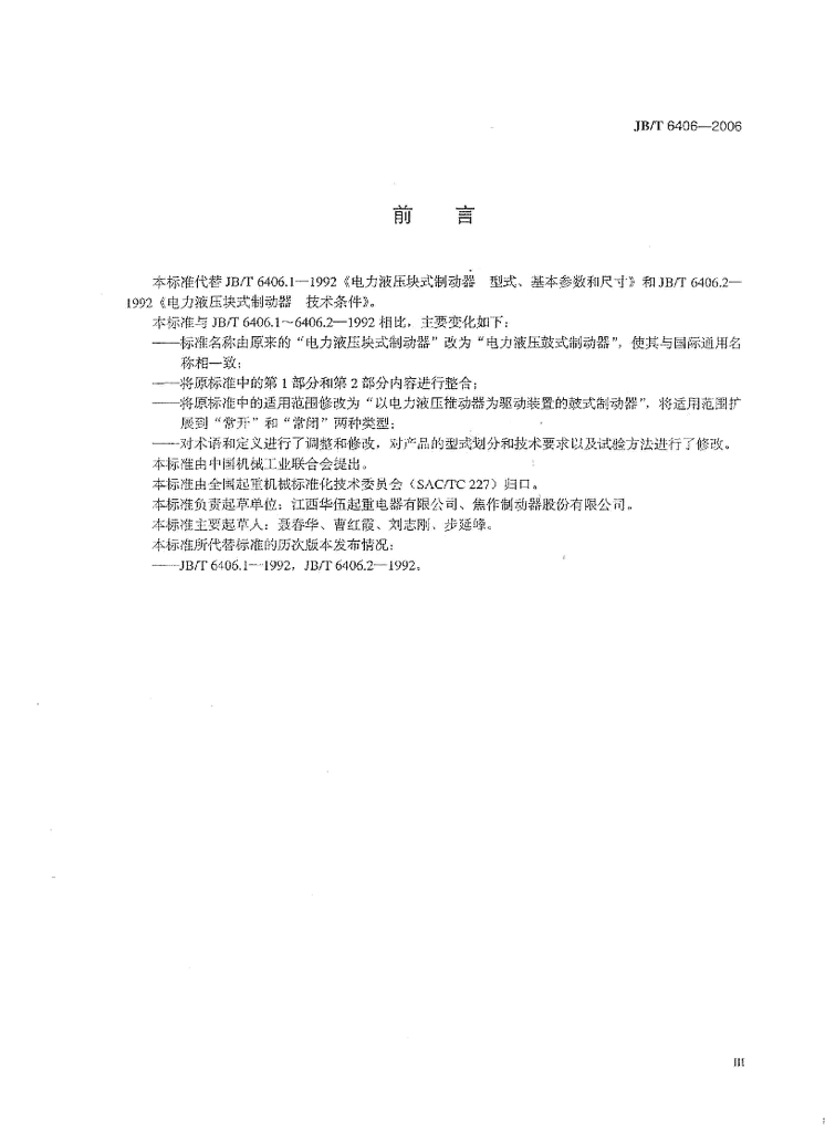 JB/T 6406-2006 标准预览