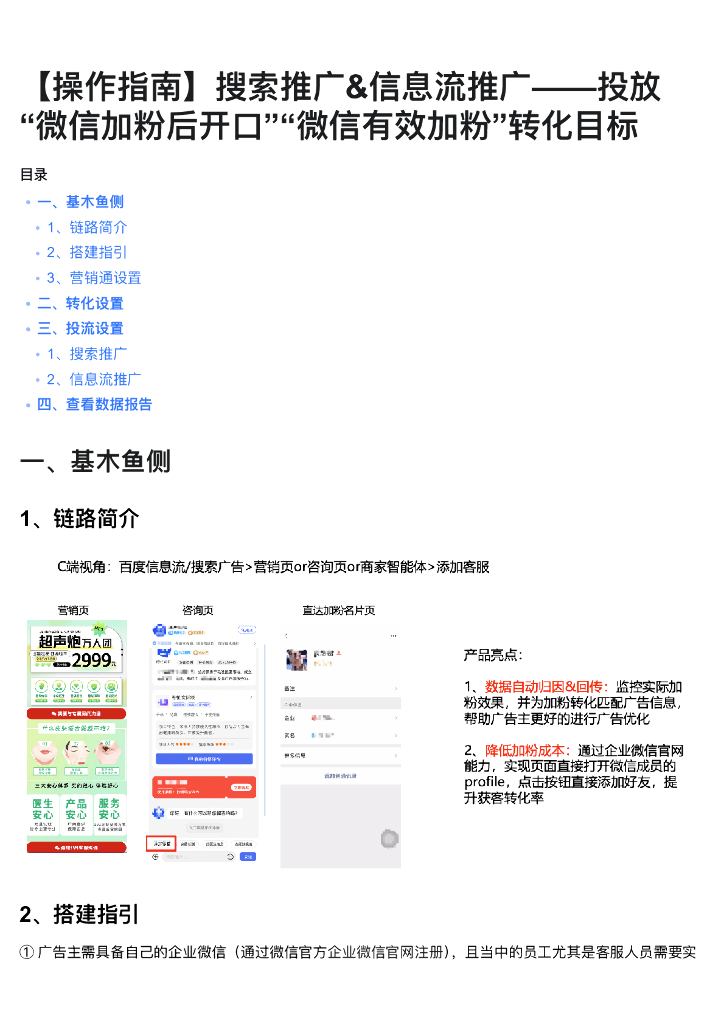 搜索推广&信息流推广——投放“微信加粉后开口”“微信有效加粉”转化目标