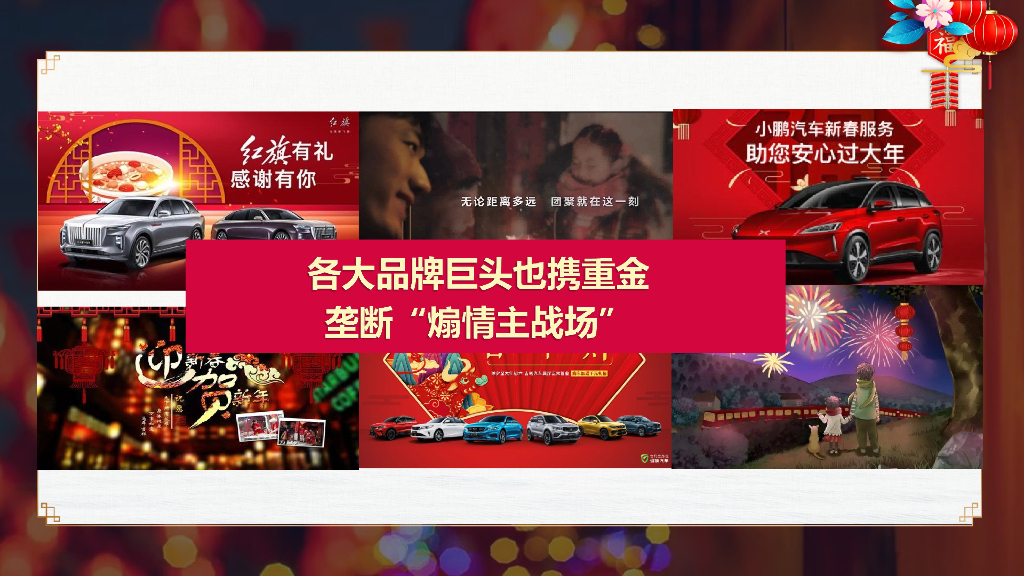 2025年汽车CNY春节营销感恩每一份爱整合营销案_第7页