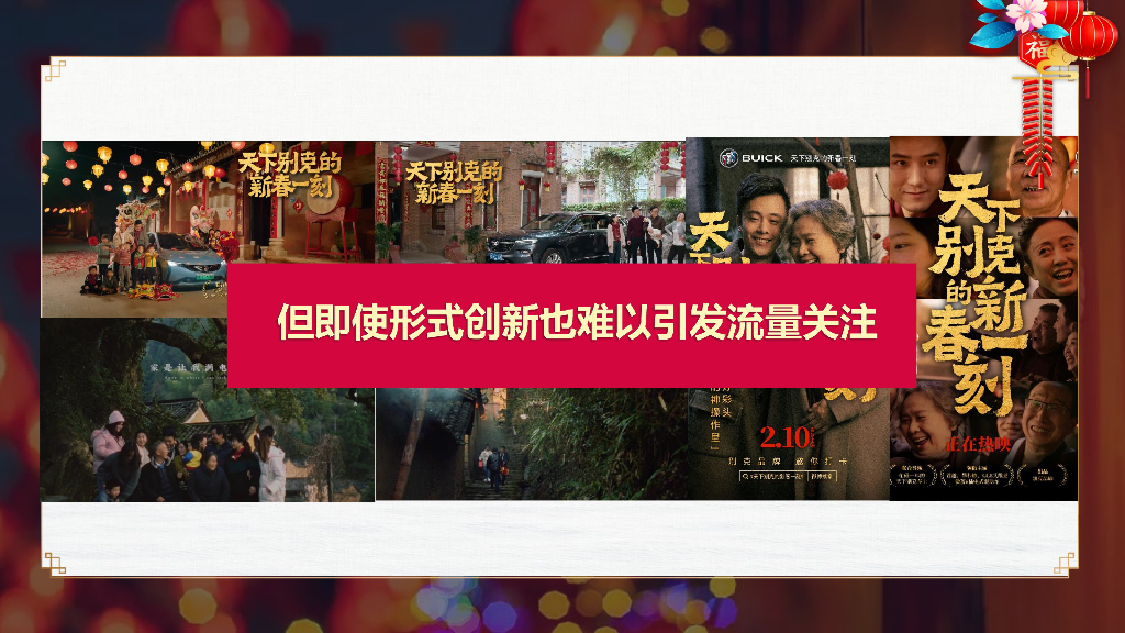 2025年汽车CNY春节营销感恩每一份爱整合营销案_第8页