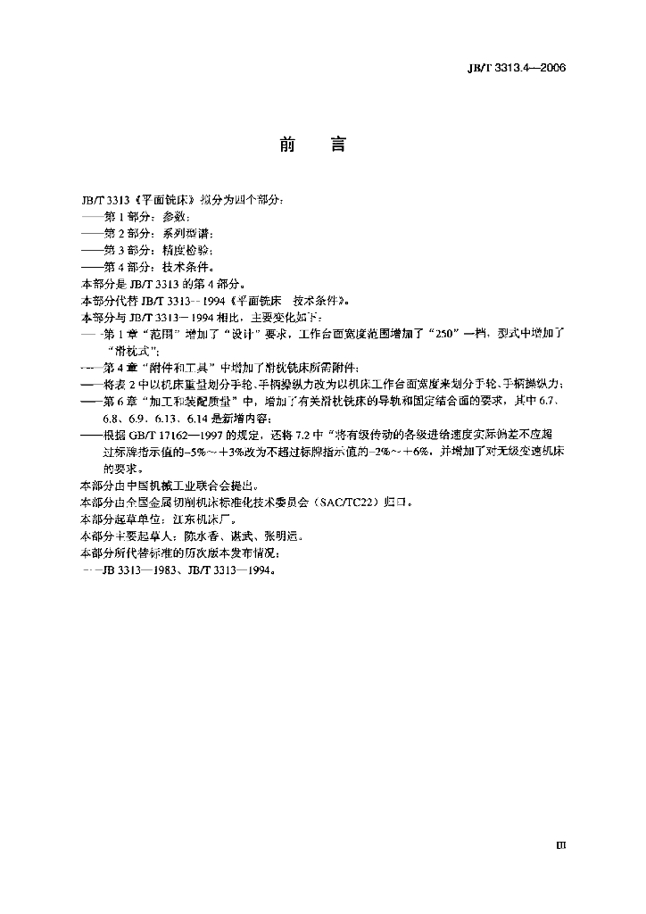 JB/T 3313.4-2006 标准预览
