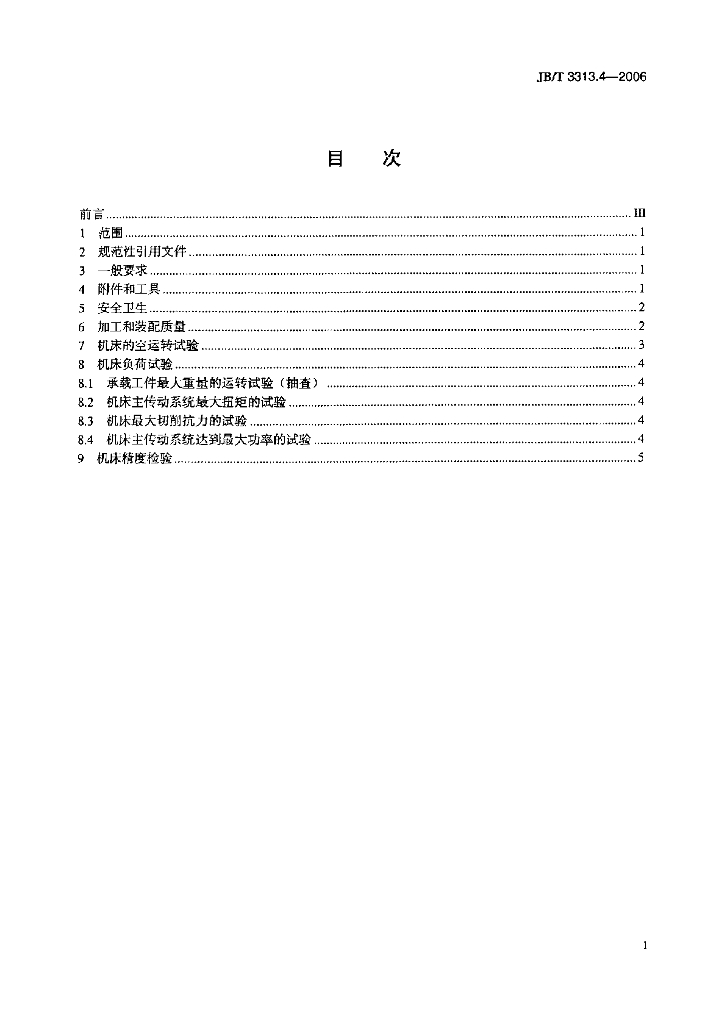 JB/T 3313.4-2006 标准预览