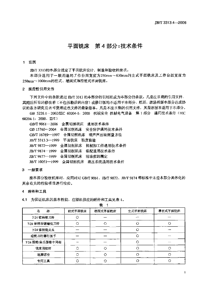 JB/T 3313.4-2006 标准预览