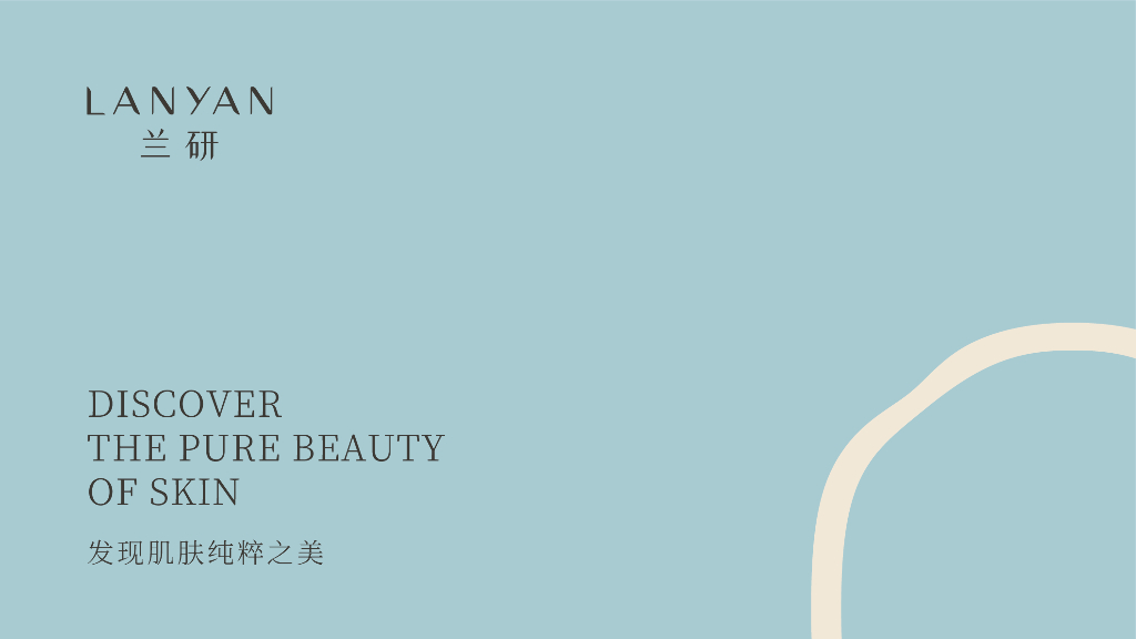 兰研：2024年品牌手册美妆护肤