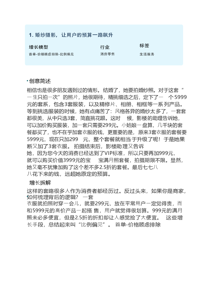 100个各行业增长案例库