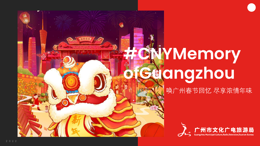 唤广州春节回忆 尽享浓情年味