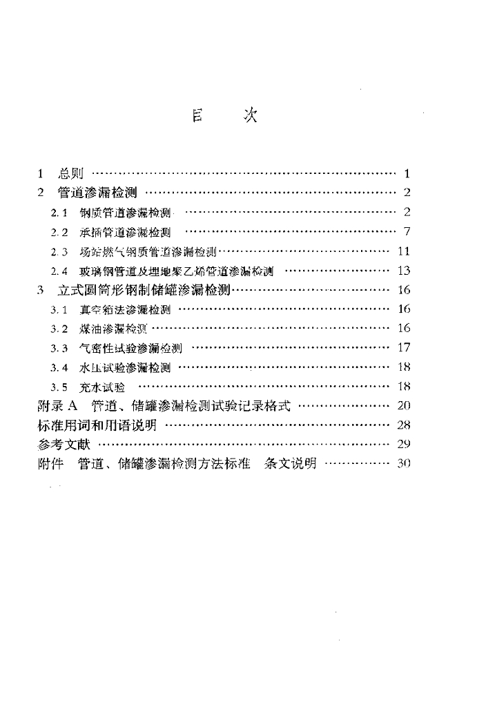 SY/T 0480-2010 标准预览
