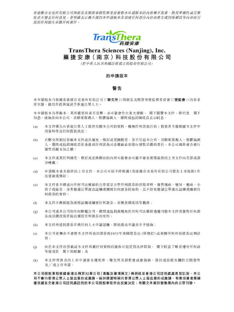 药捷安康（南京）科技股份有限公司港交所IPO上市招股说明书（2024年12月更新版）