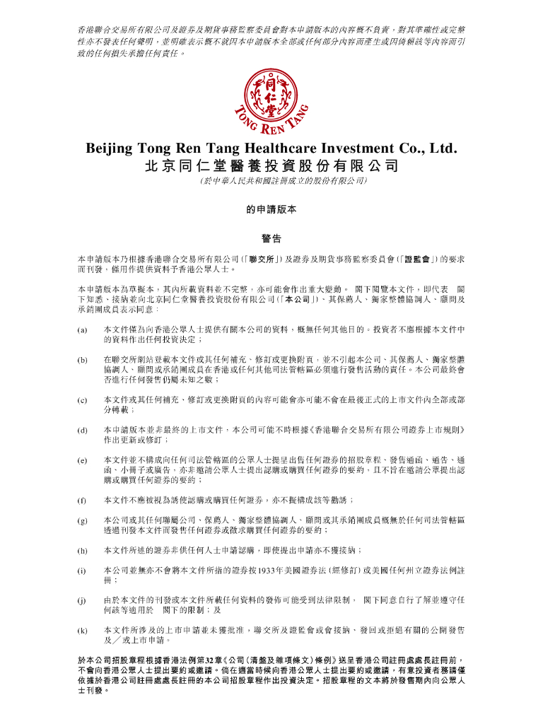 北京同仁堂医养投资股份有限公司港交所IPO上市招股说明书（2024年12月更新版）