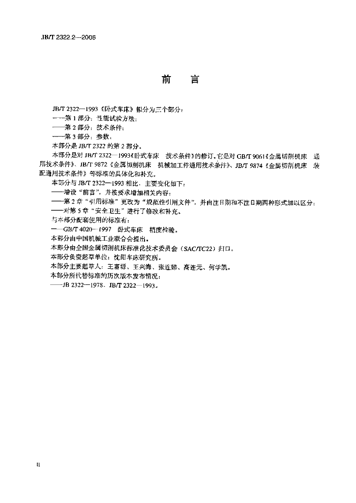 JB/T 2322.2-2006 标准预览
