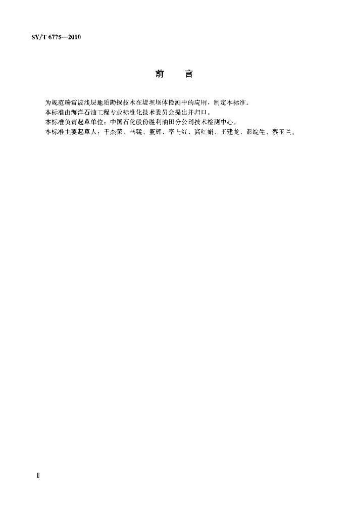 SY/T 6775-2010 标准预览