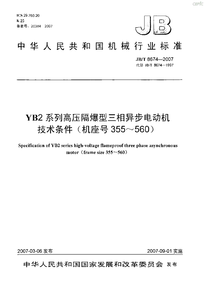 JB/T 8674-2007 标准预览