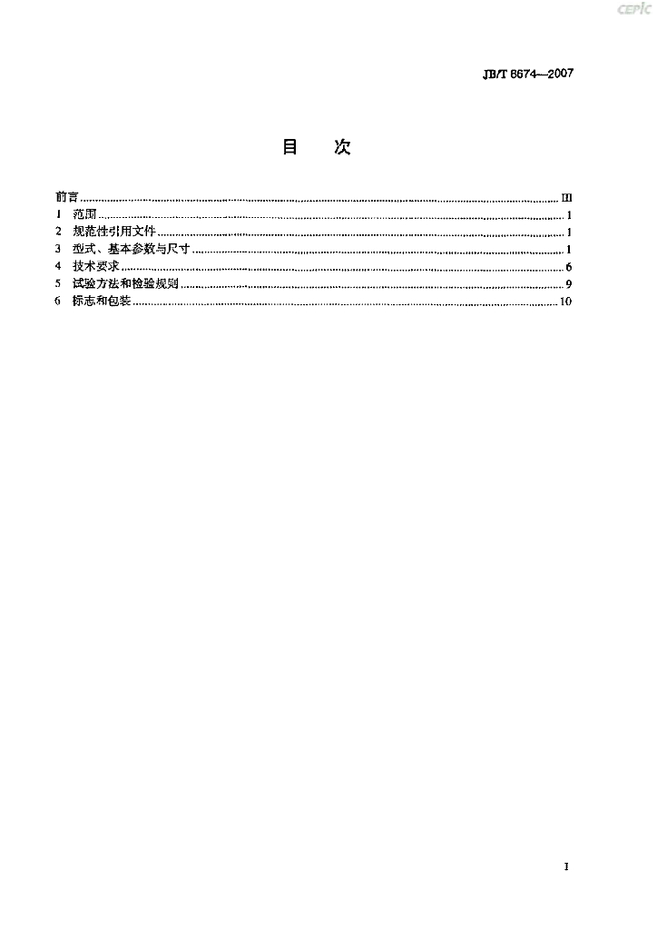 JB/T 8674-2007 标准预览