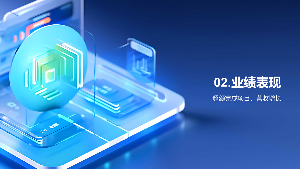 蓝色3D创意IT公司年终总结PPT模板_第7页