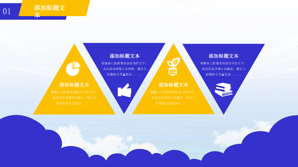 领航未来工作报告商务通用PPT模板_第7页