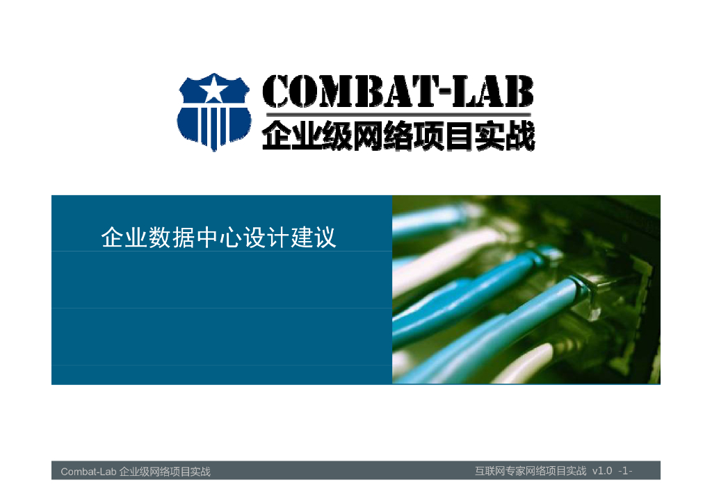 企业数据中心设计建议方案