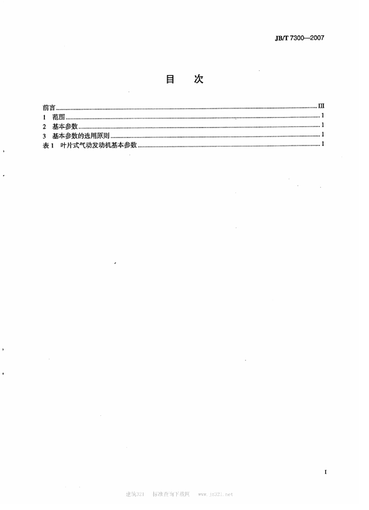 JB/T 7300-2007 标准预览