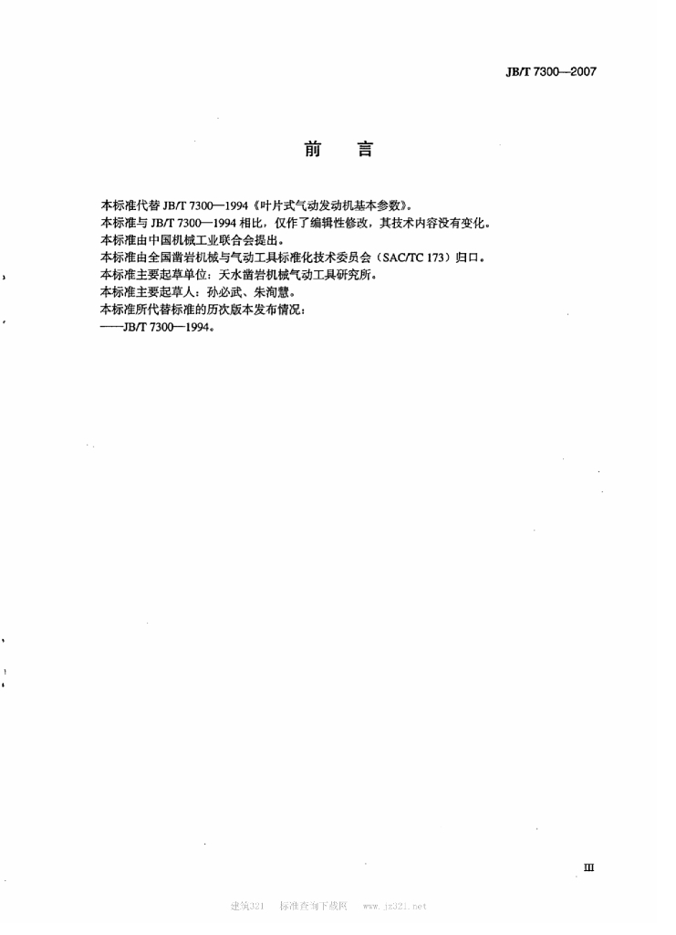 JB/T 7300-2007 标准预览