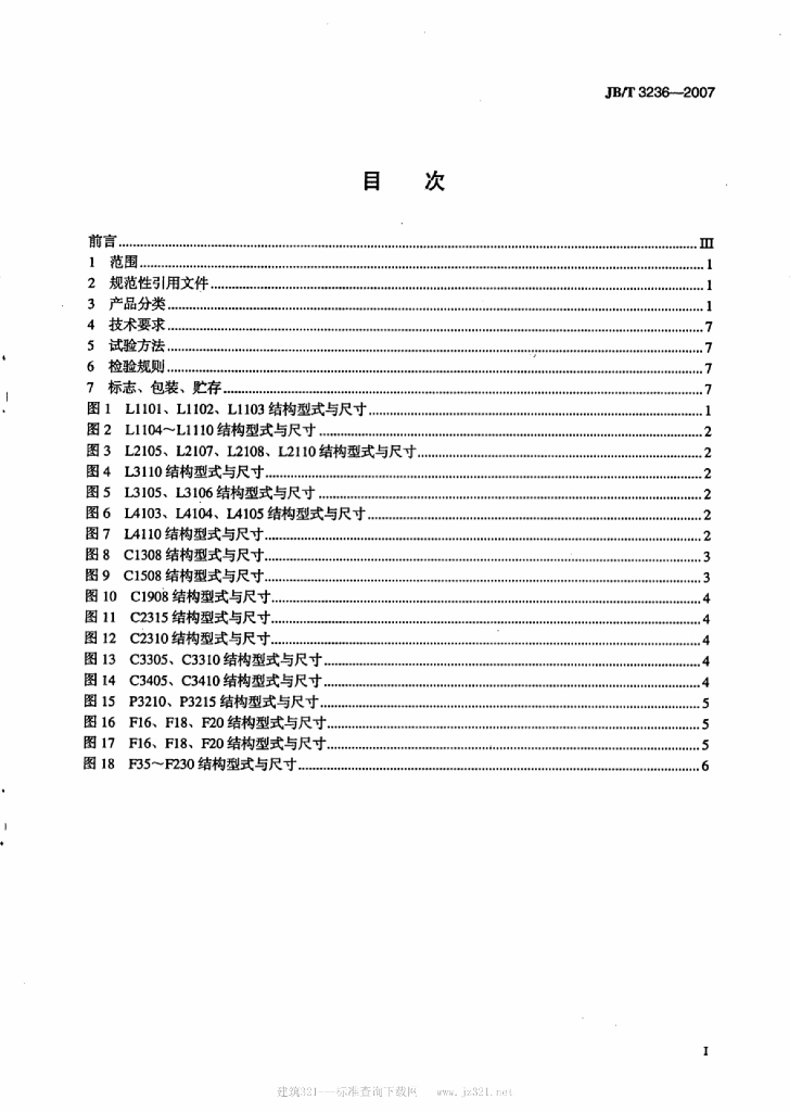 JB/T 3236-2007 标准预览