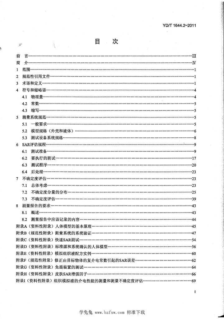 YD/T 1644.2-2011 标准预览