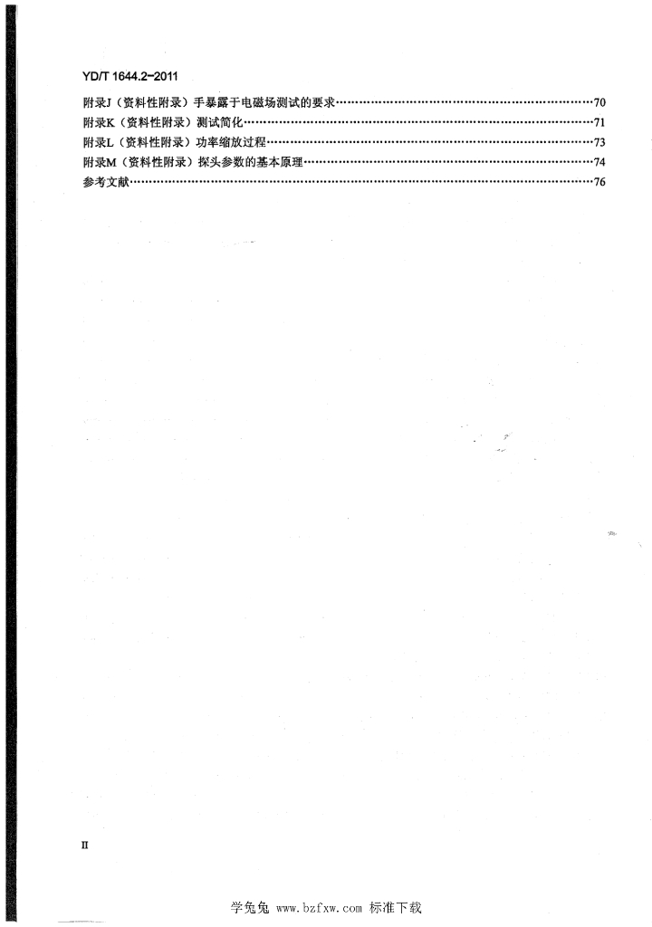 YD/T 1644.2-2011 标准预览