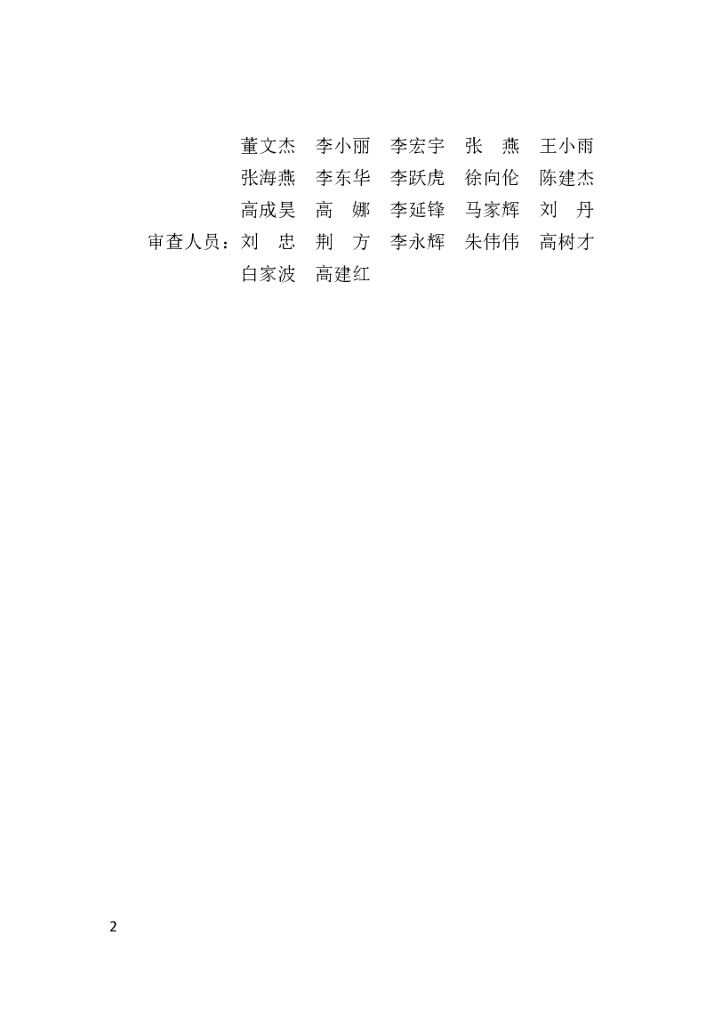 DBJ41/T 309-2024 标准预览