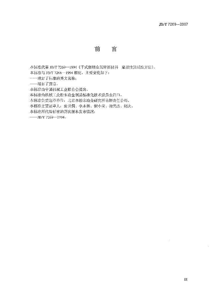 JB/T 7269-2007 标准预览
