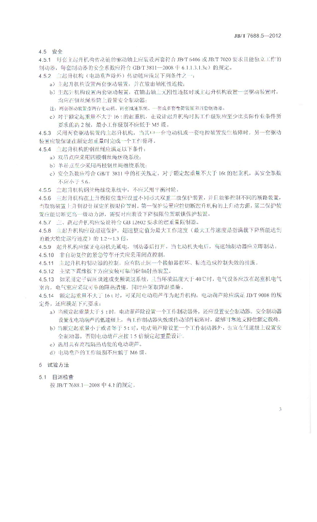 JB/T 7688.5-2012 标准预览