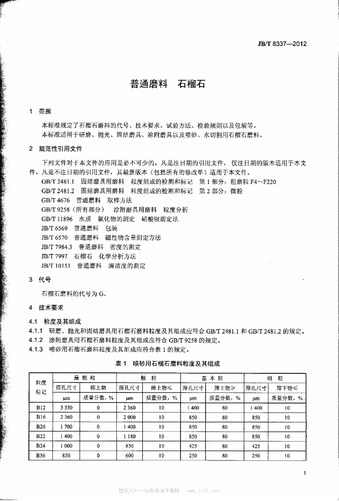 JB/T 8337-2012 标准预览