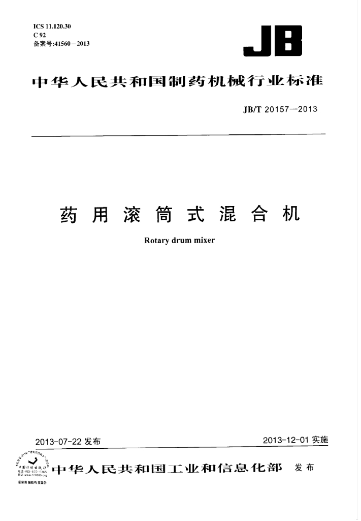 JB/T 20157-2013 标准预览