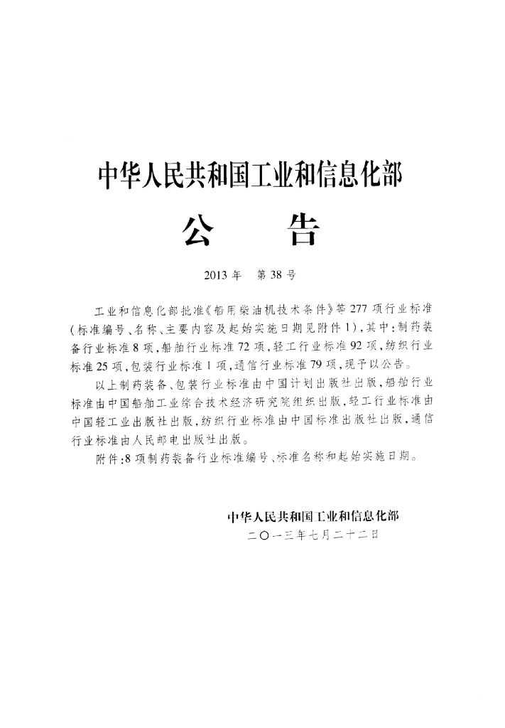 JB/T 20157-2013 标准预览