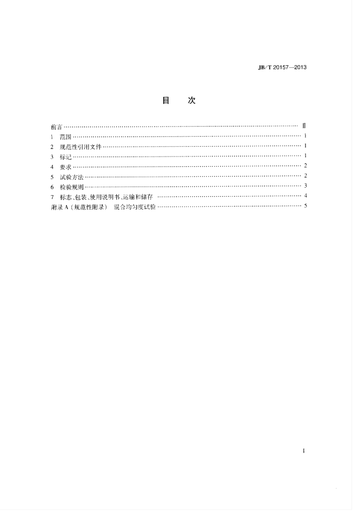 JB/T 20157-2013 标准预览