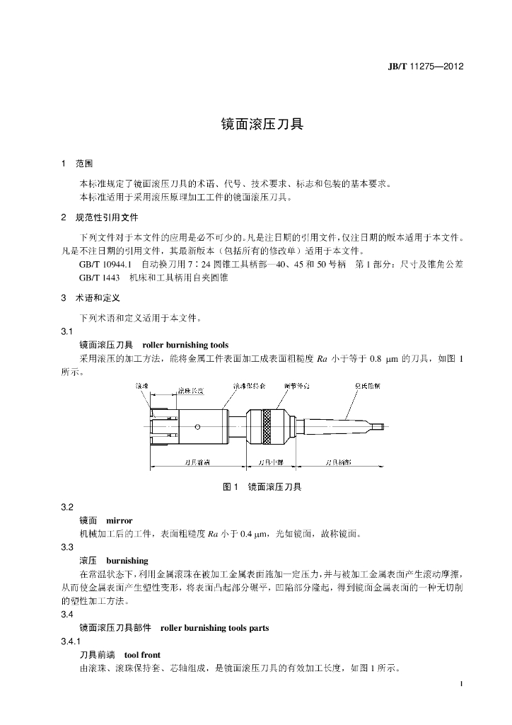 JB/T 11275-2012 标准预览