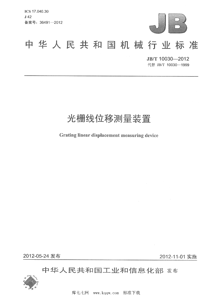 JB/T 10030-2012 标准预览