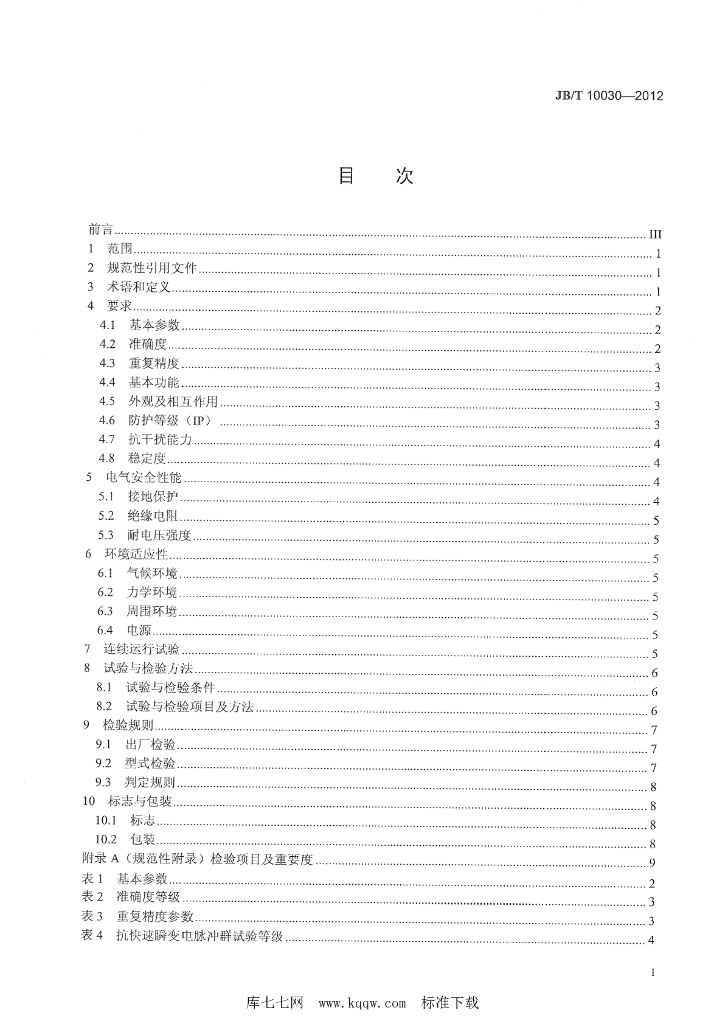 JB/T 10030-2012 标准预览