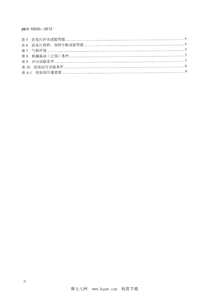 JB/T 10030-2012 标准预览