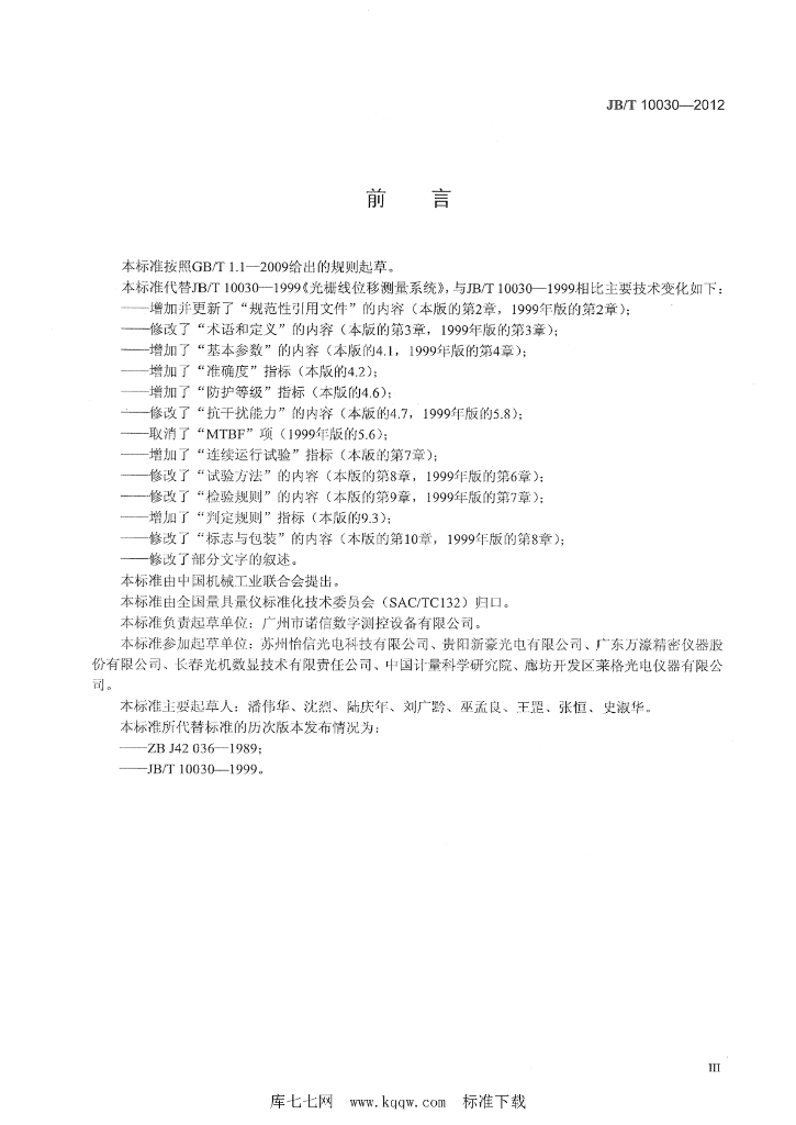 JB/T 10030-2012 标准预览
