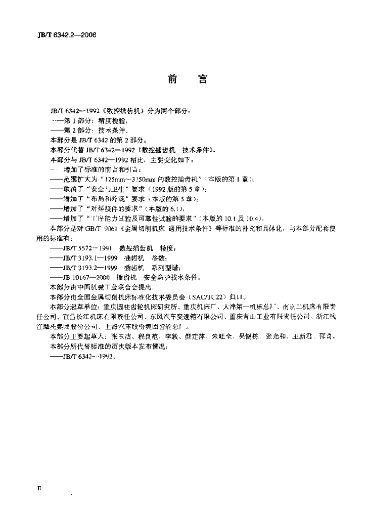 JB/T 6342.2-2006 标准预览