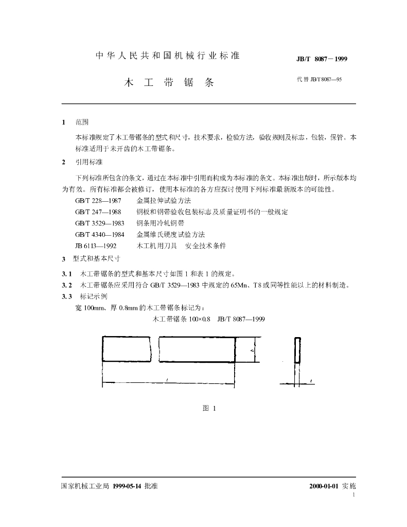 JB/T 8087-1999 标准预览